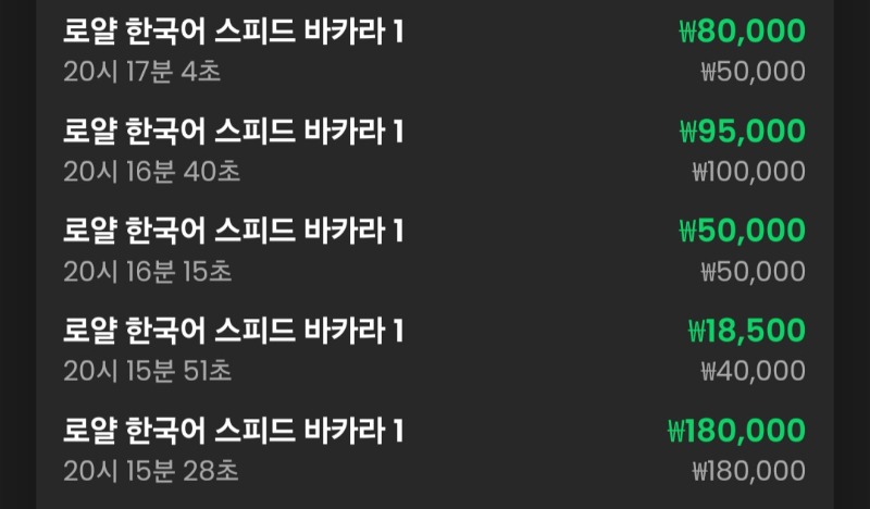 바카라 5연승