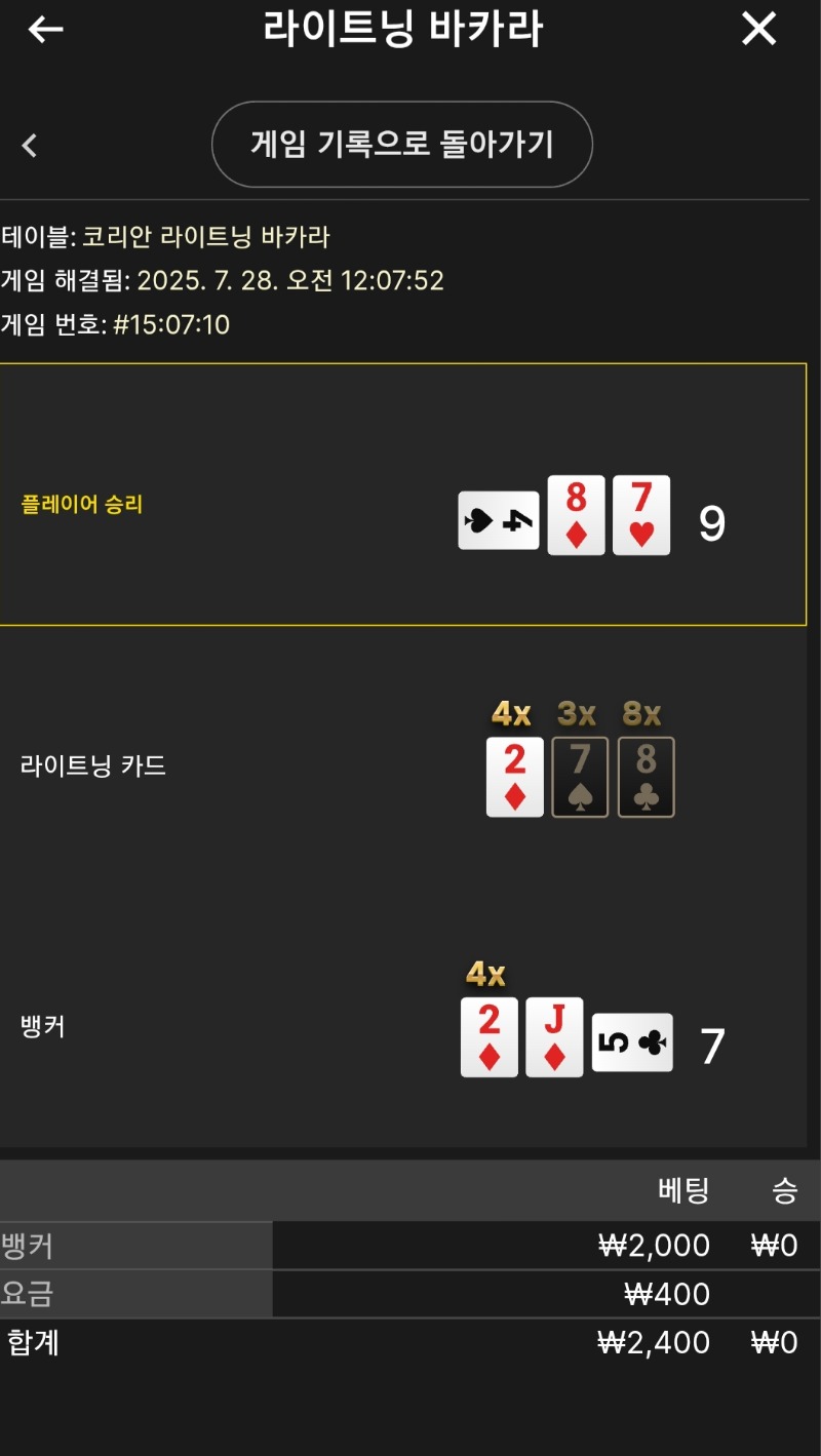 라이트닝 소액 패