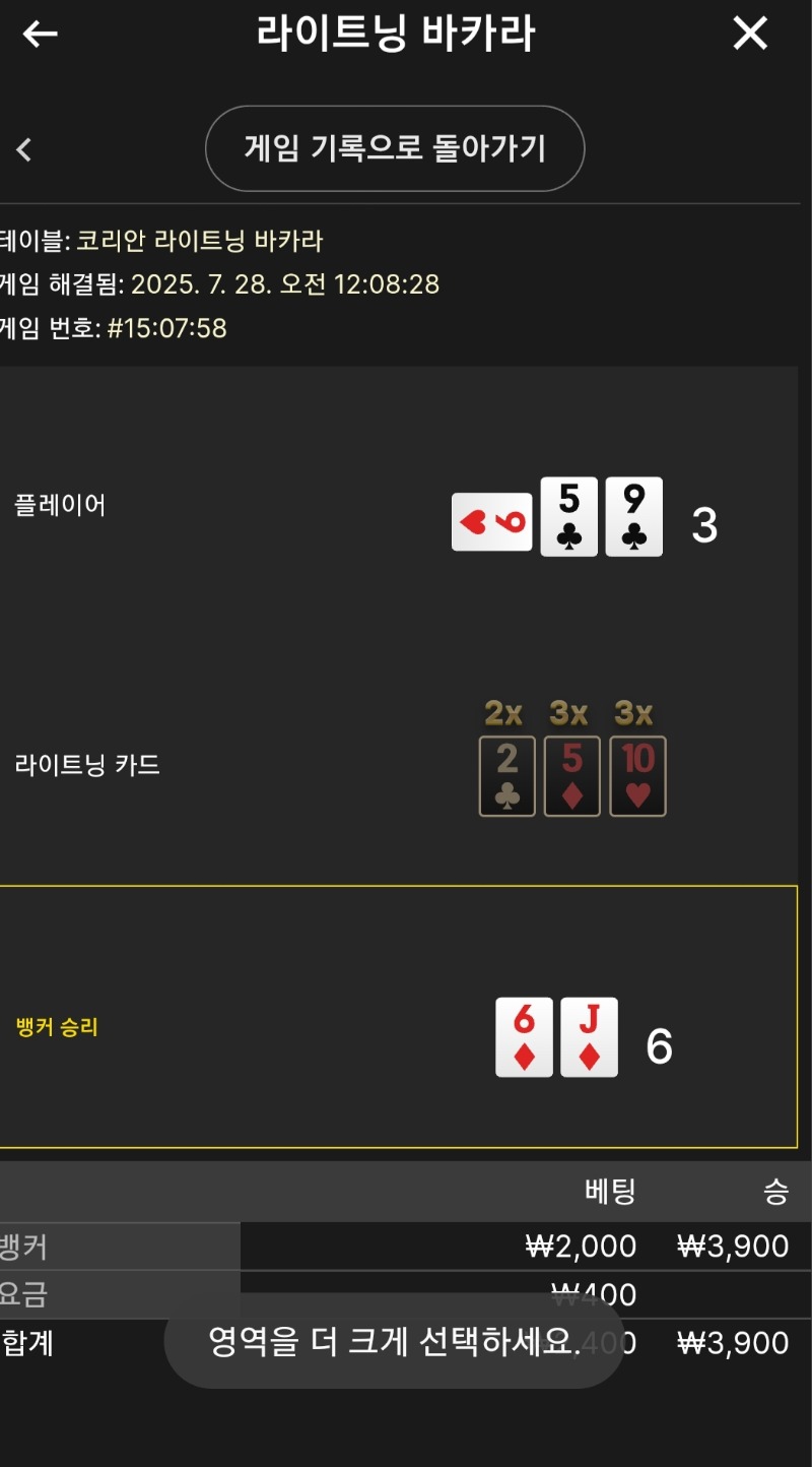 라이트닝 소액 승