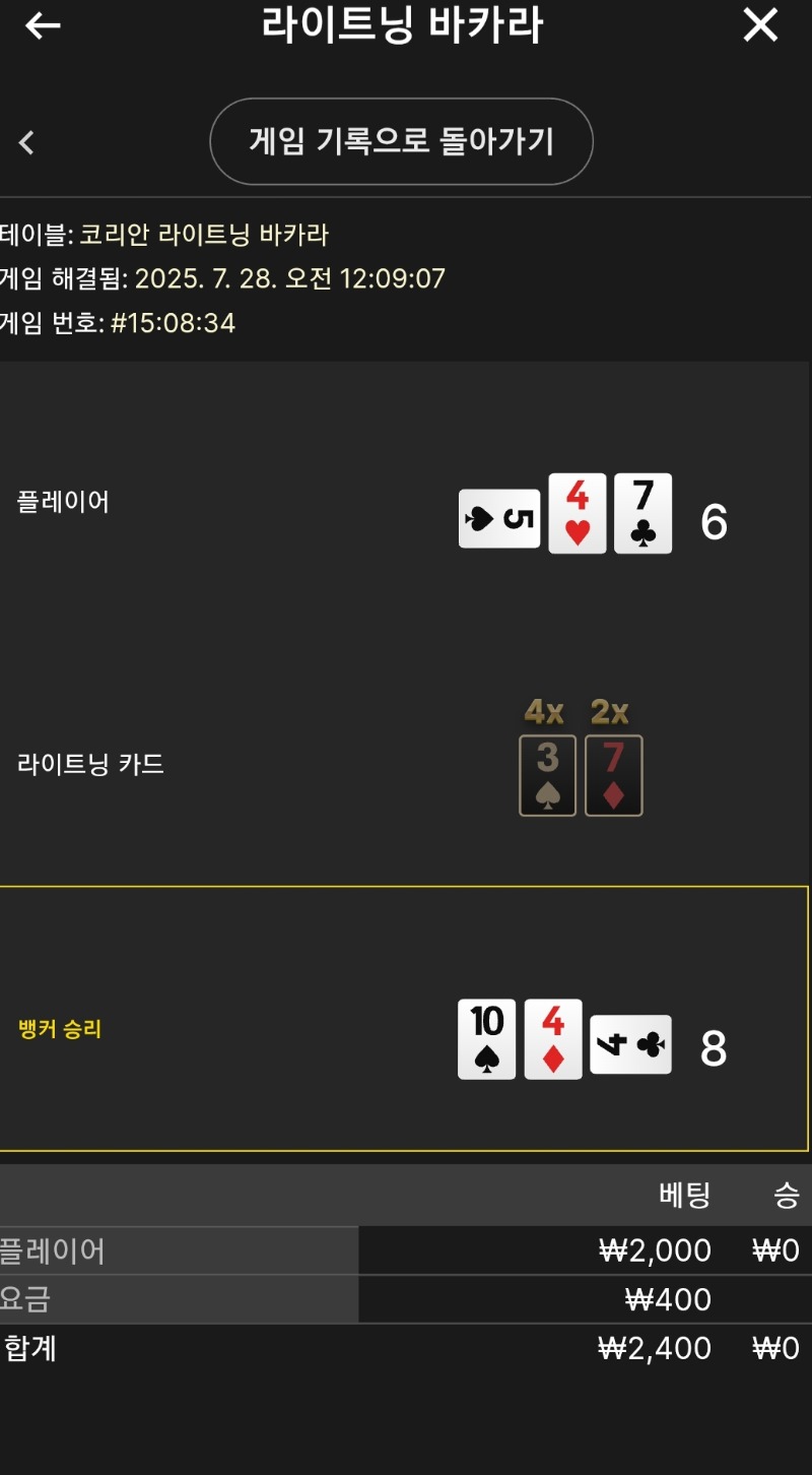 라이트닝 소액 패