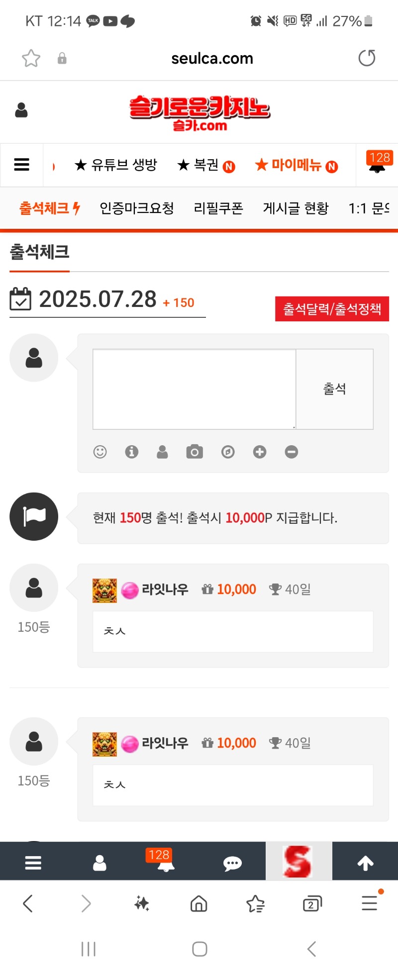 출석~