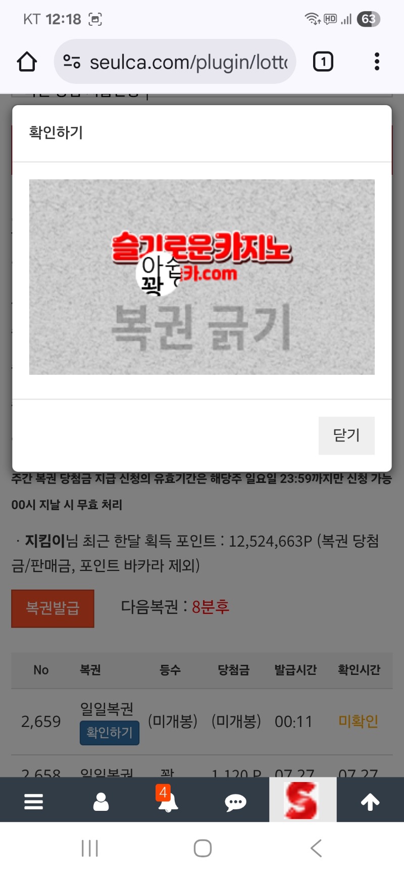 간만에 구매복권은..꽝