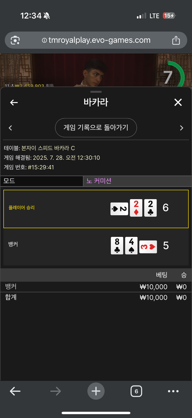 루징 바카라 1패