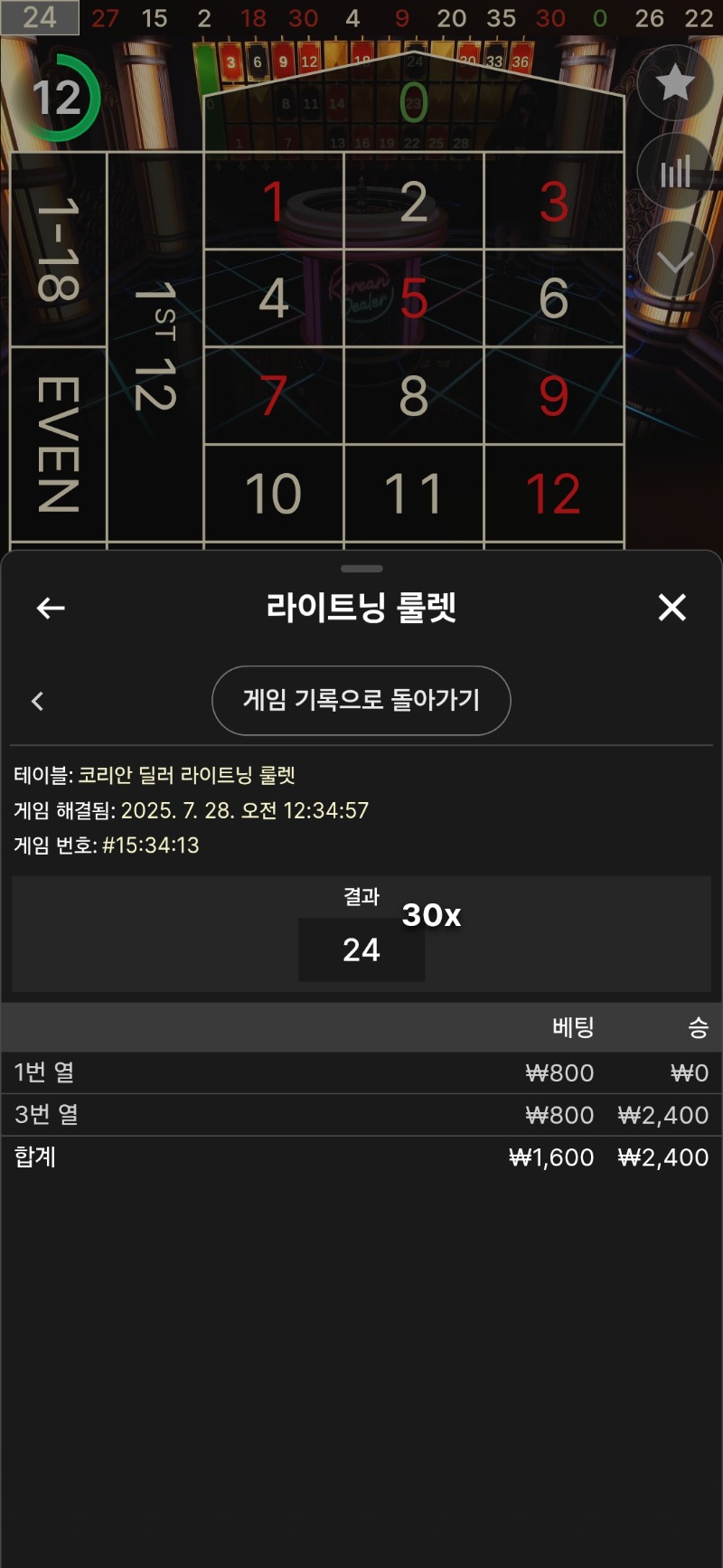 룰렛 승!
