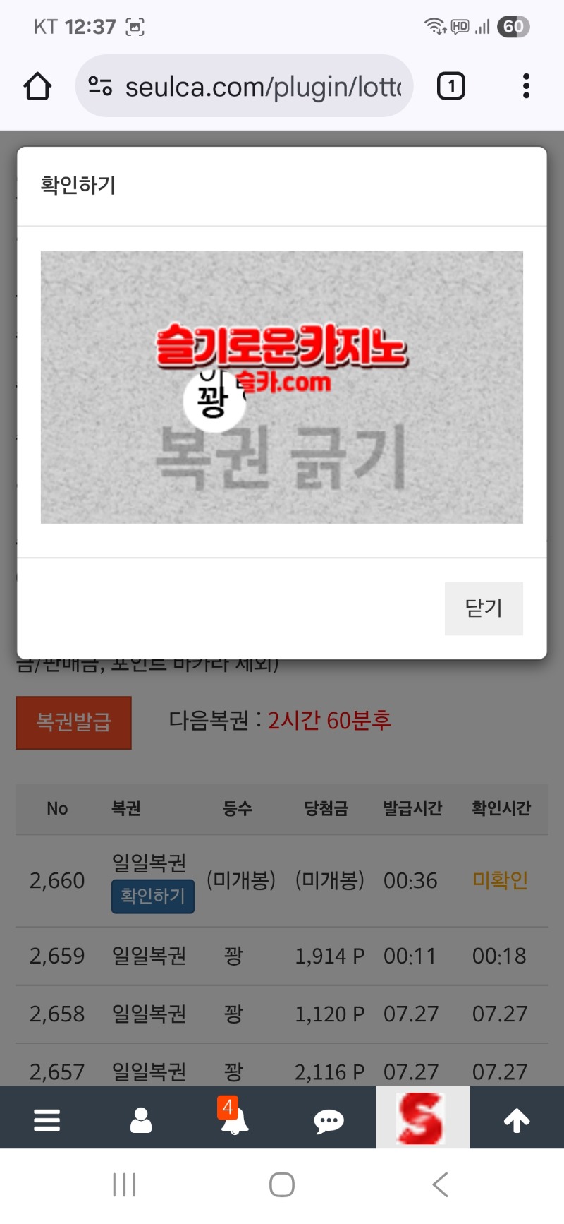 이번주 첫 복권은..꽝