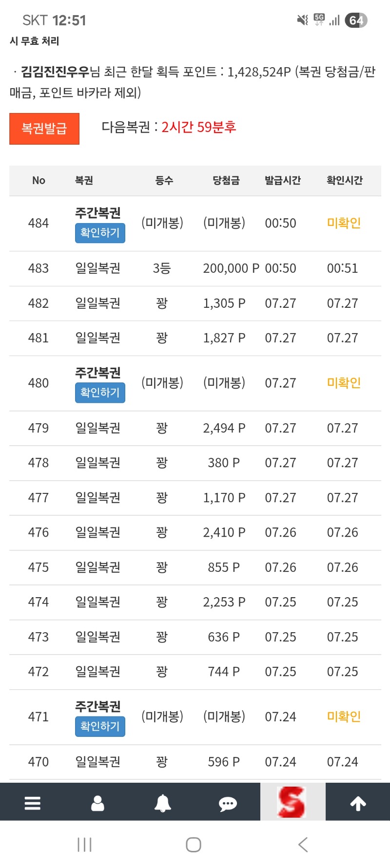 오 오늘 첫 복권 3등 감삼담