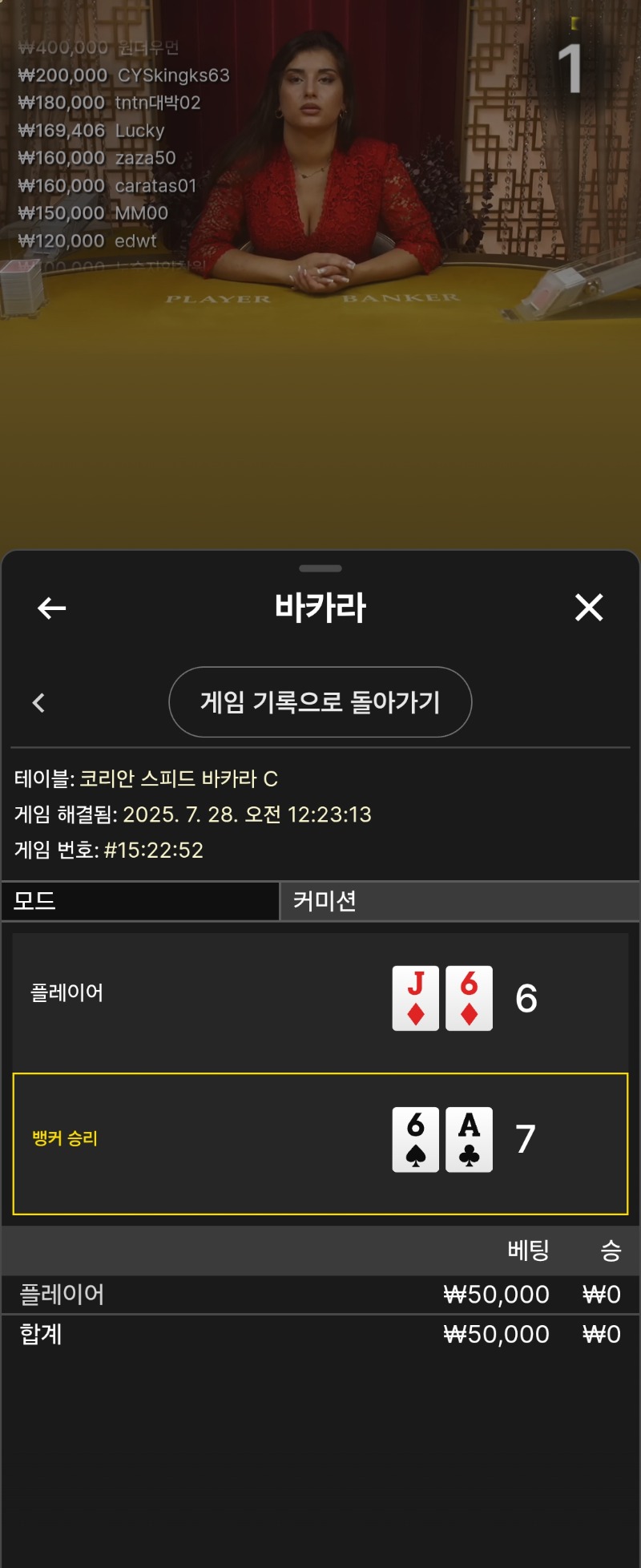 루징 바카라
