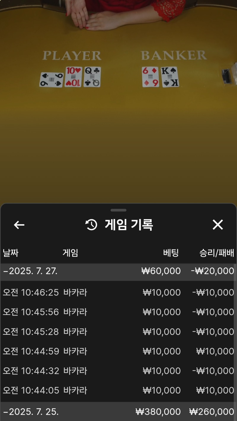 소액바카라