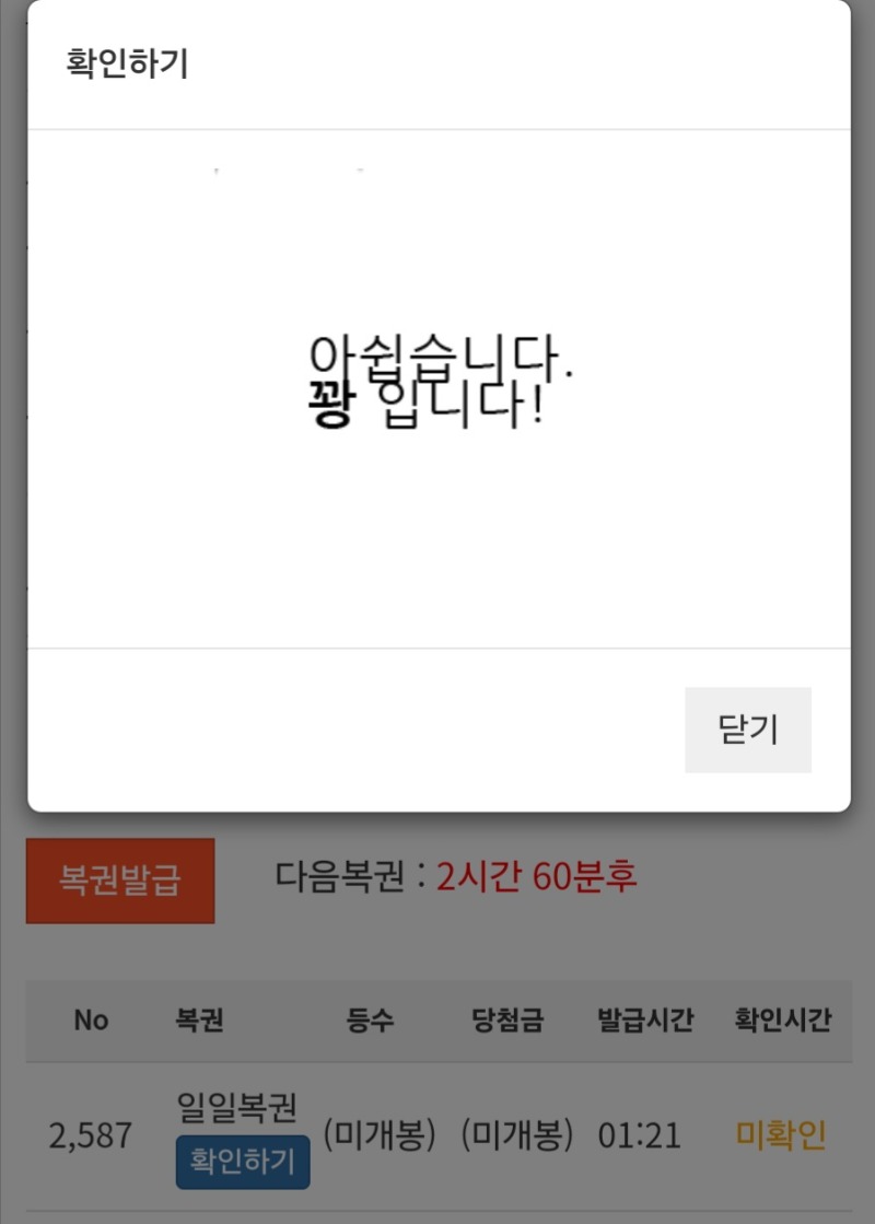 오늘의 첫복권
