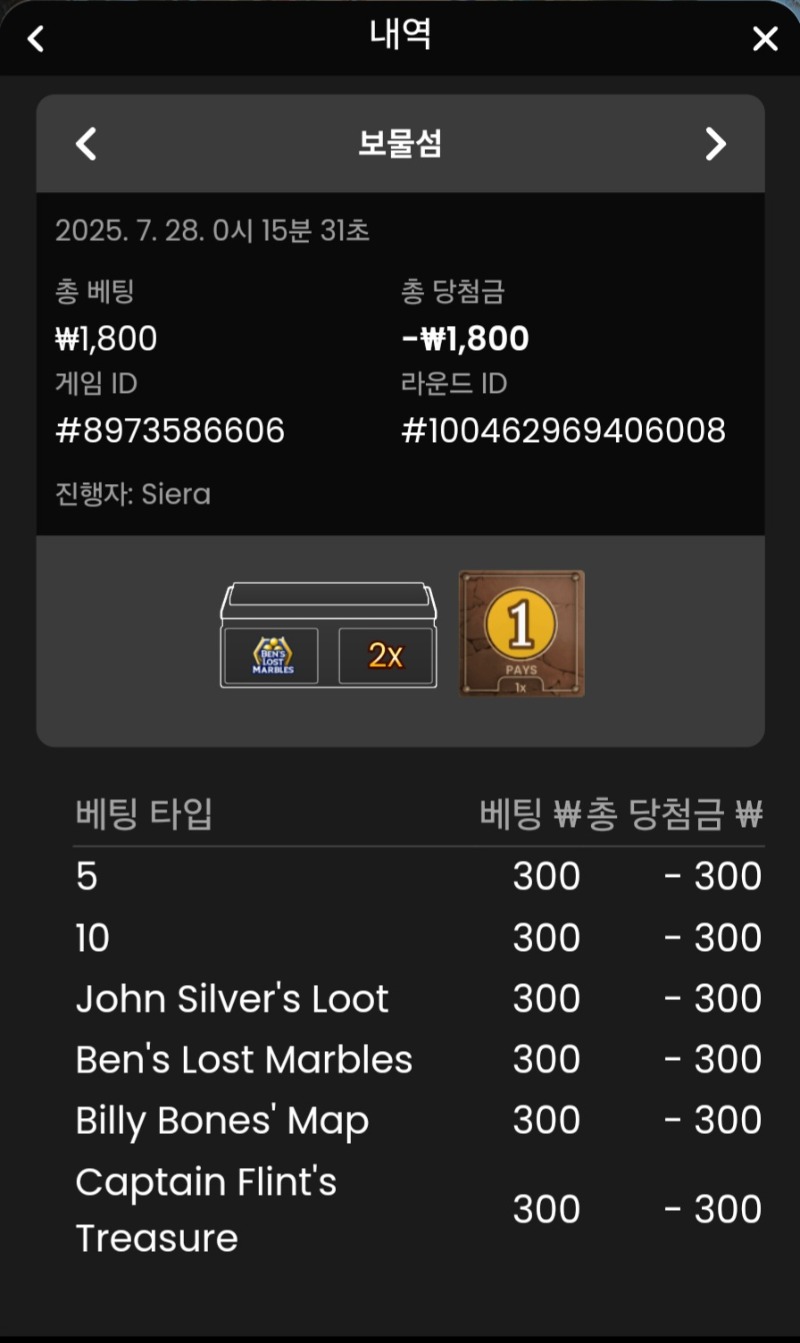 보물섬 실패 2