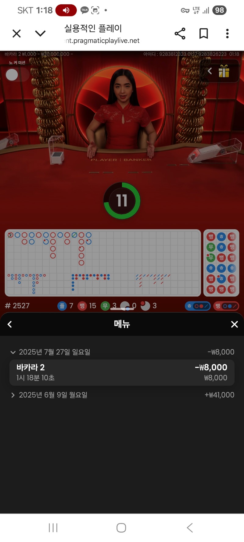 루징바카라망