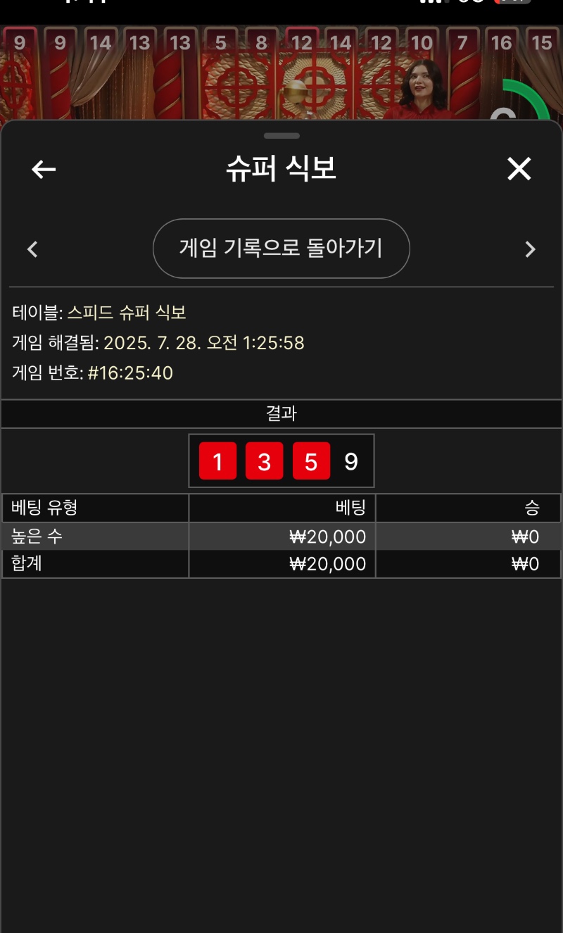 식보패