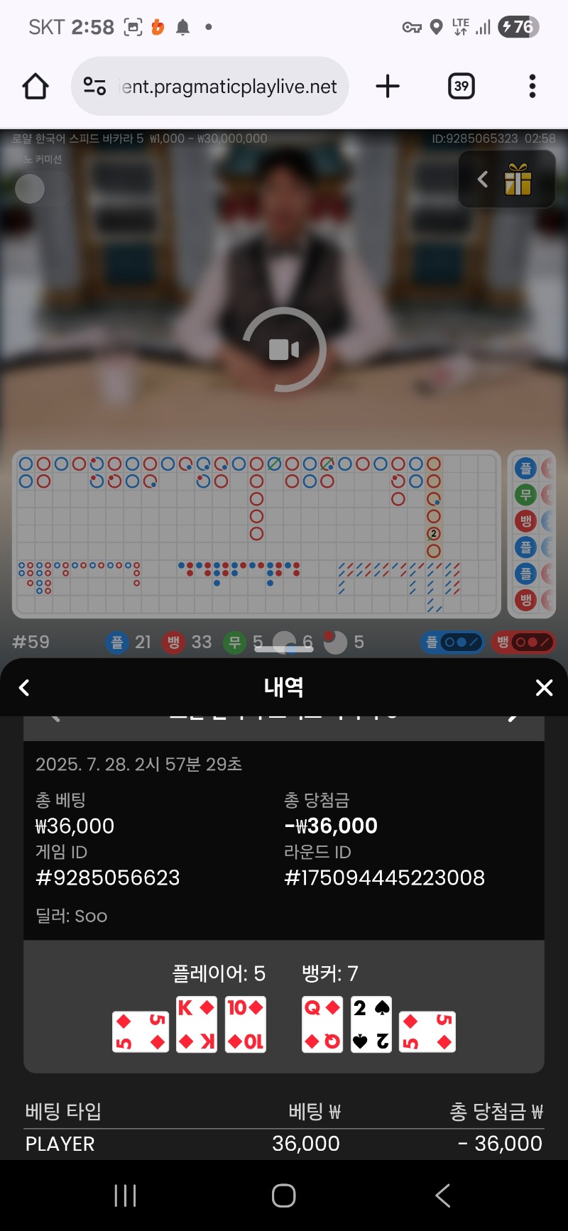 바카라 패 마무리~~