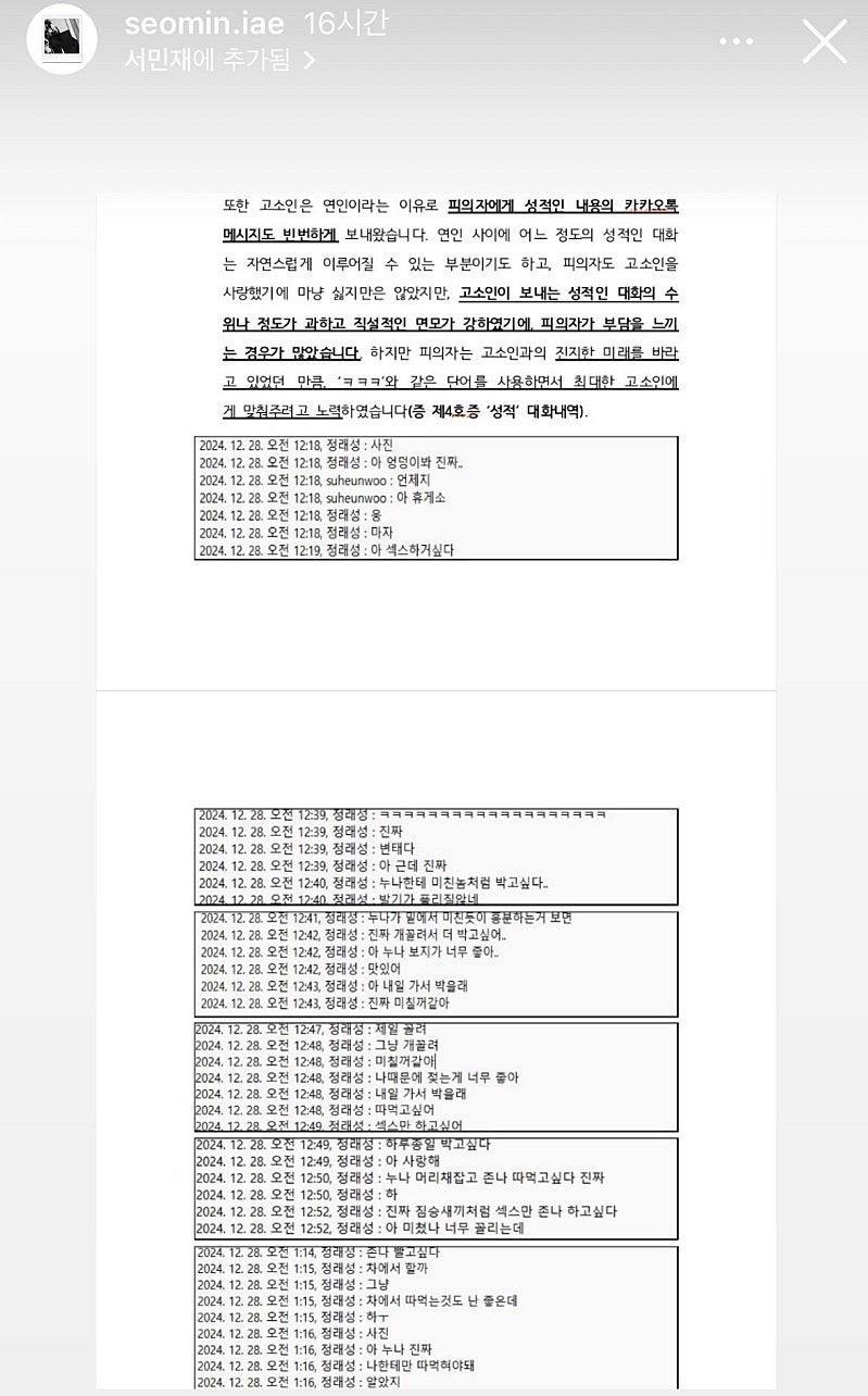 하트시그널 서민재 근황