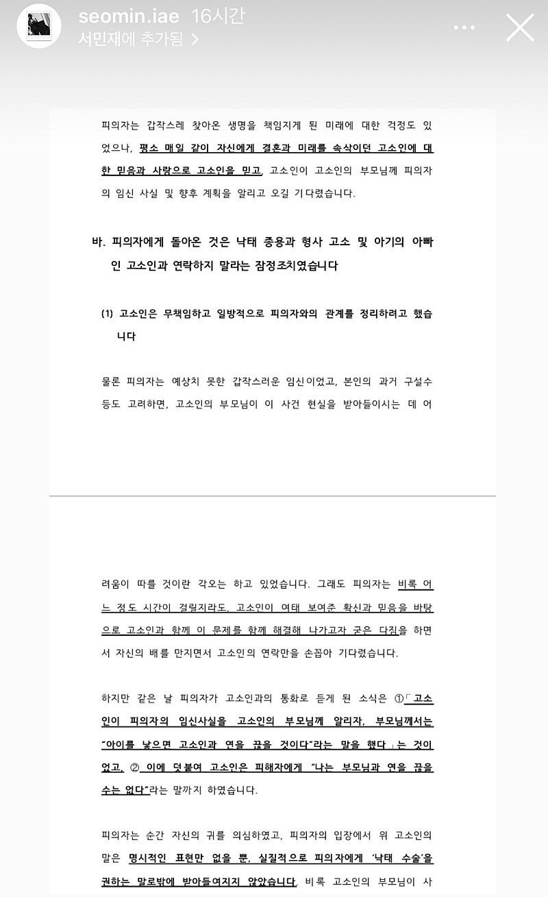 하트시그널 서민재 근황