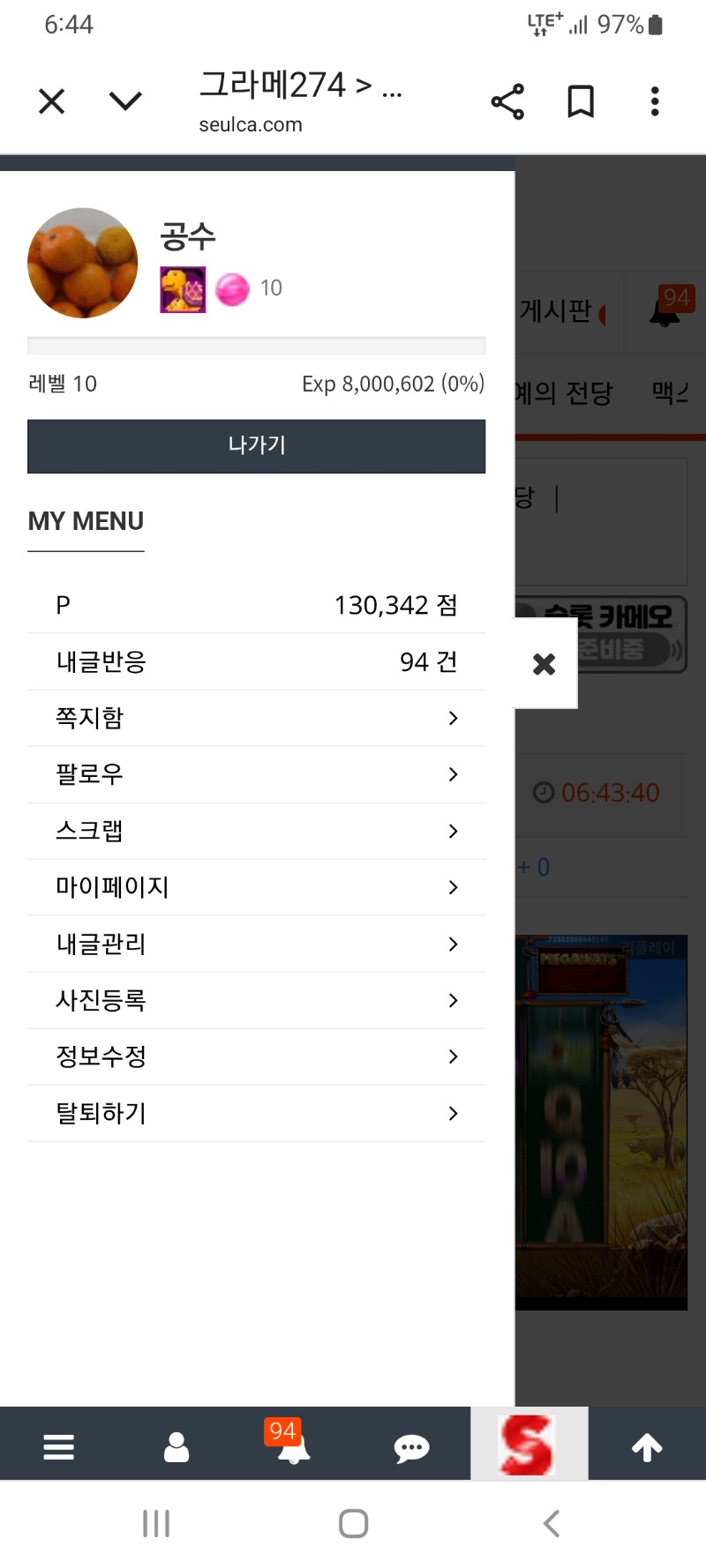 오늘 기쁜소식 있네요.10레벨 도착했네요