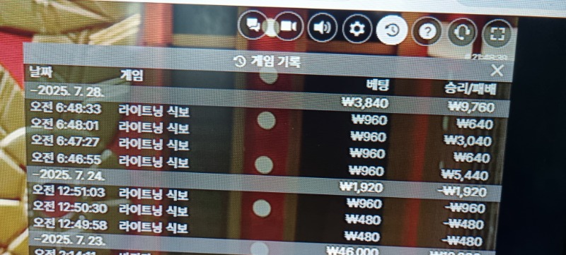 라이트닝   식보 승