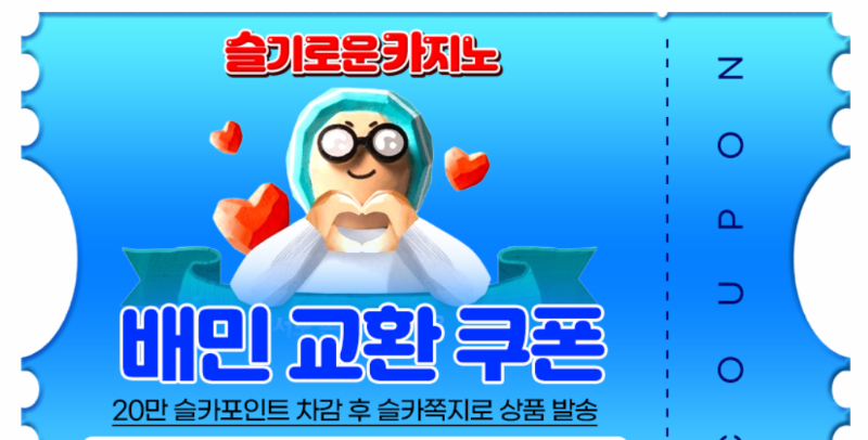 최바비 1등,달이/2등,사자 적중(배민교환쿠폰)