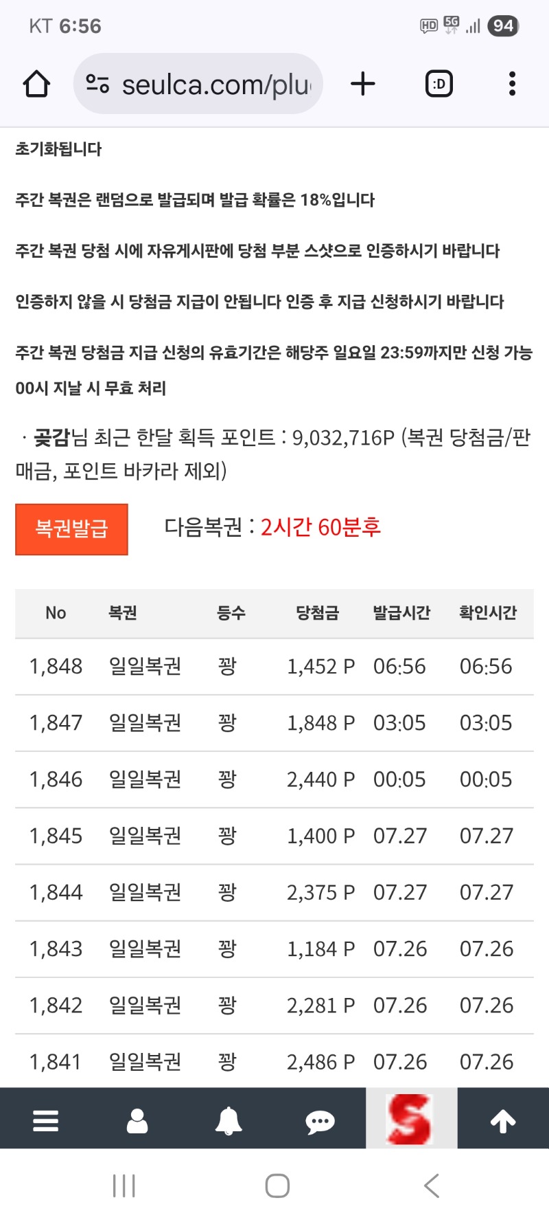 모닝 복권   그냥가네요