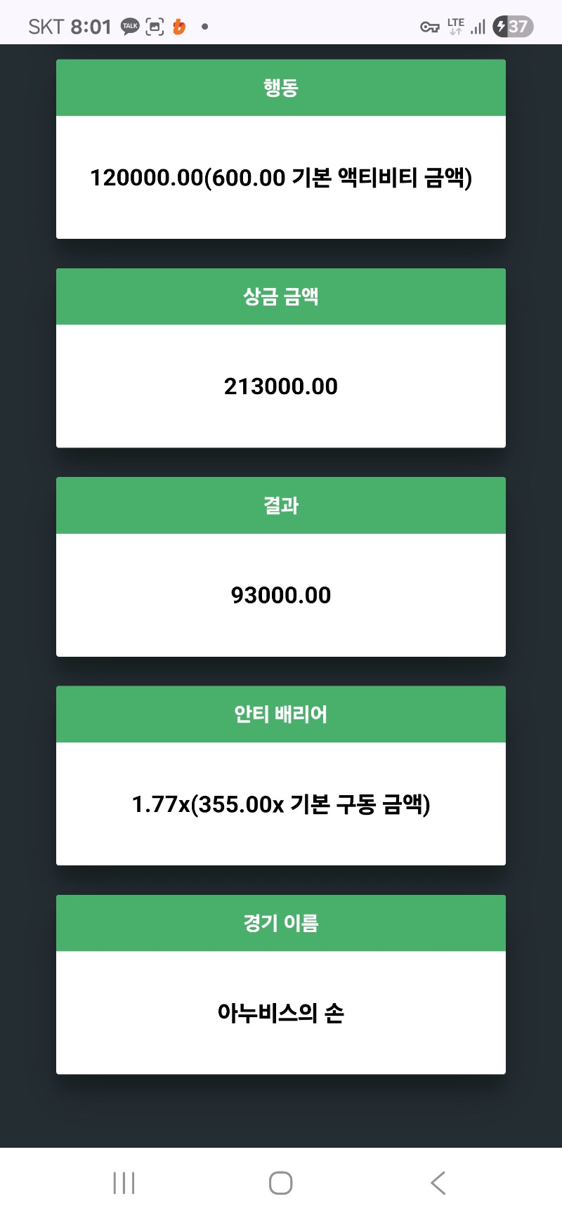 헥소 아누비스 355배