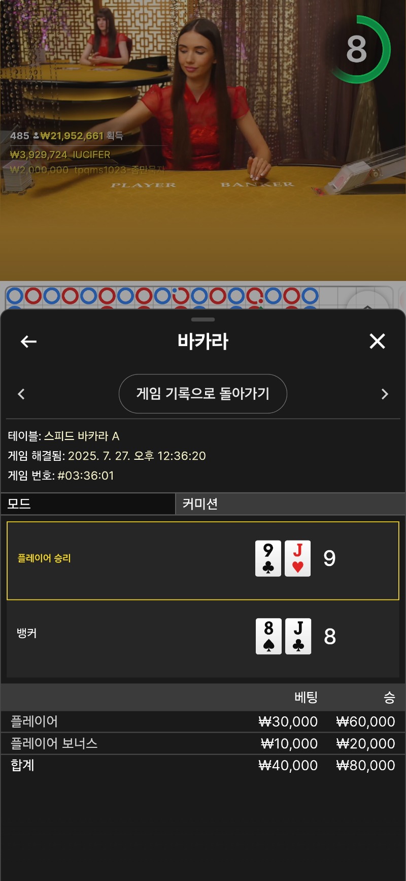 박아라 또승