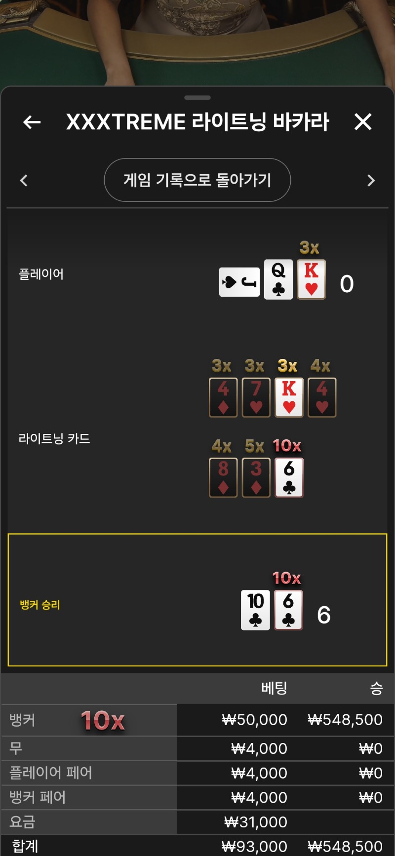 바카라