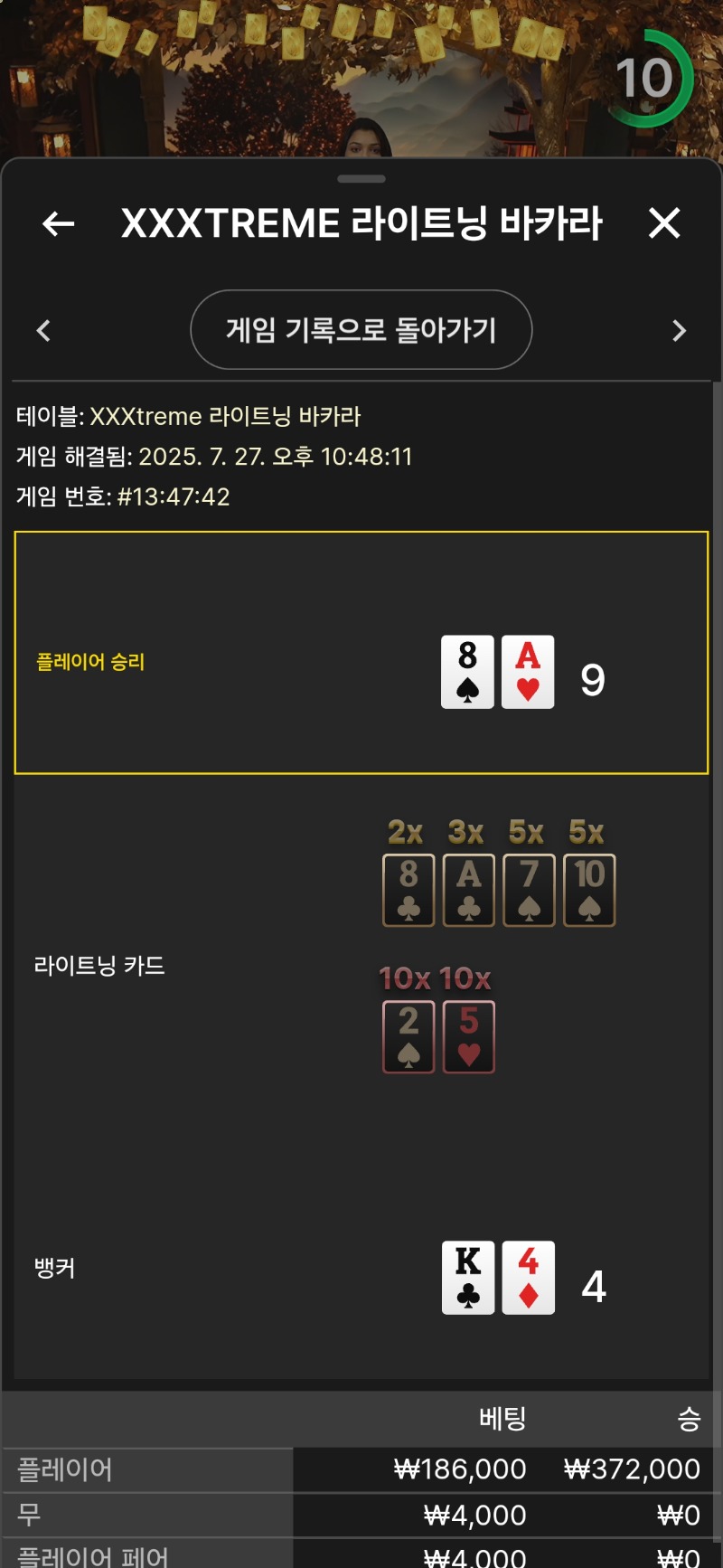 바카라
