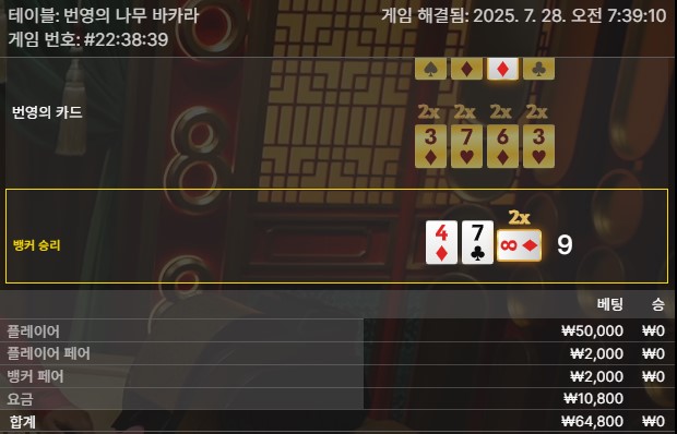 번영 바카라 패