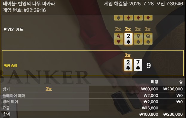번영 바카라 배당 승