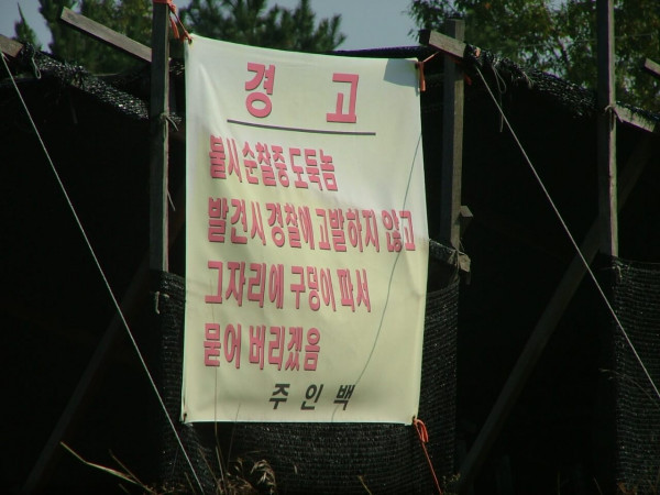 무서운 경고문