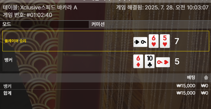 바카라 패 3