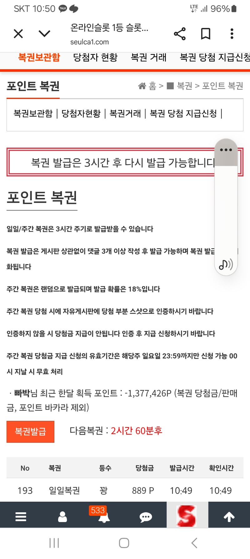 첫복권.., 꽝!