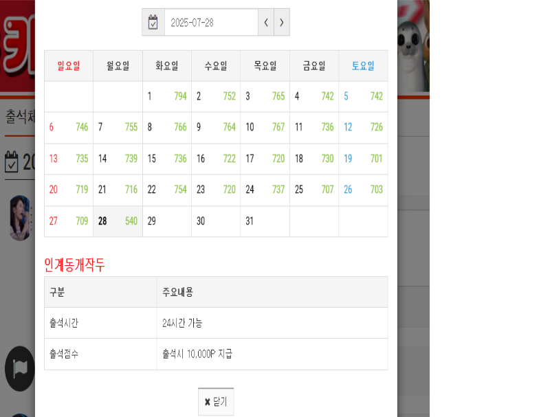 출첵확인 이요  이번달도 만근가즈아~