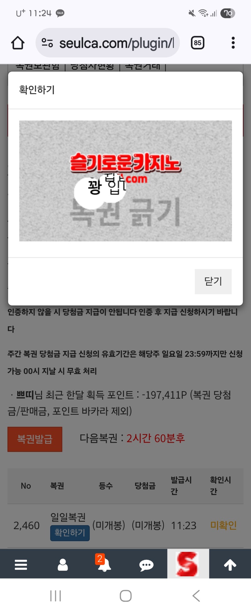 아침 복권 꽝