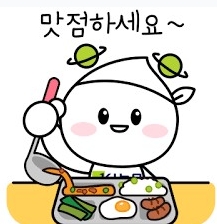 맛점하세요~