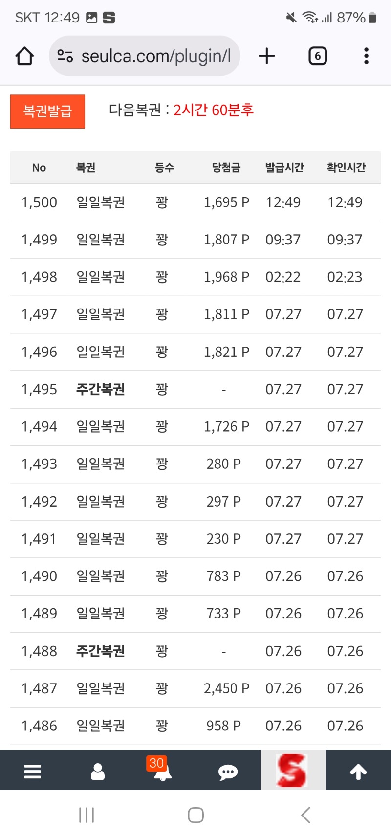 복권 62번째 꽝