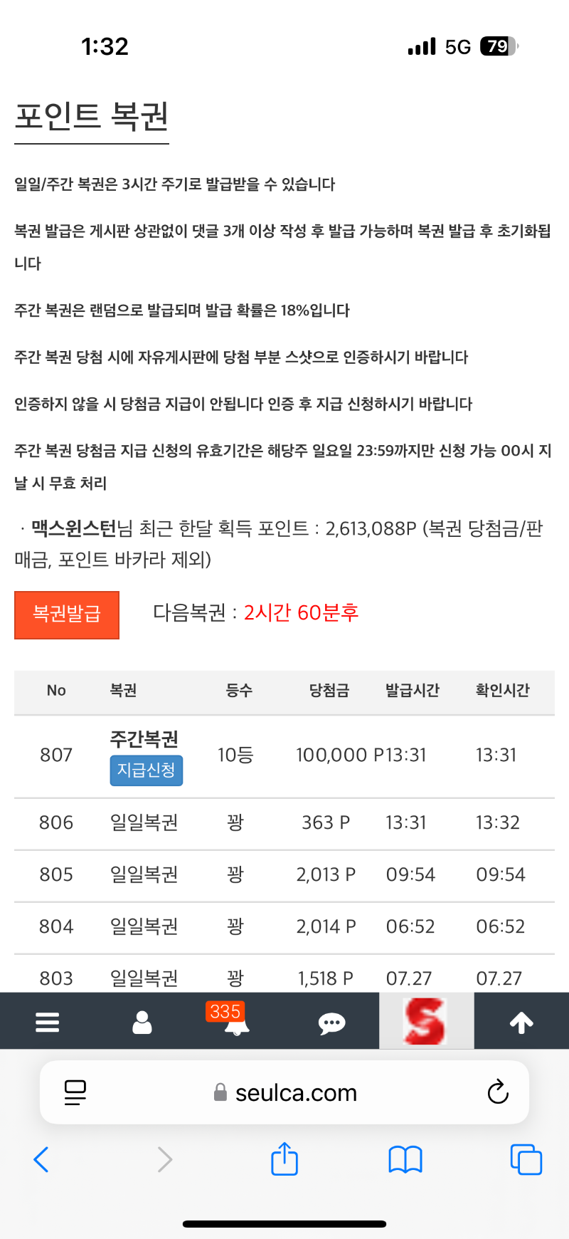 주복 10등 당첨 감사합니다