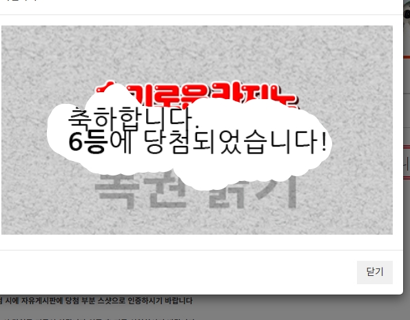 일복 6등