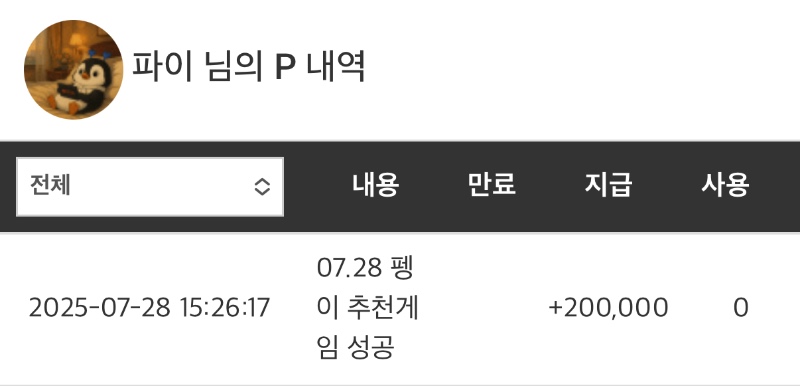 펭이추겜 당촘!! 수익까지!!
