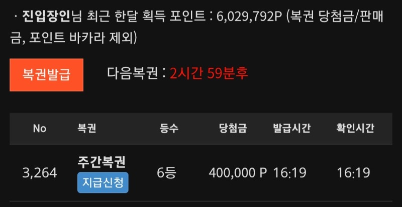 주복 당첨이 되네 ㅋㅋㅋ