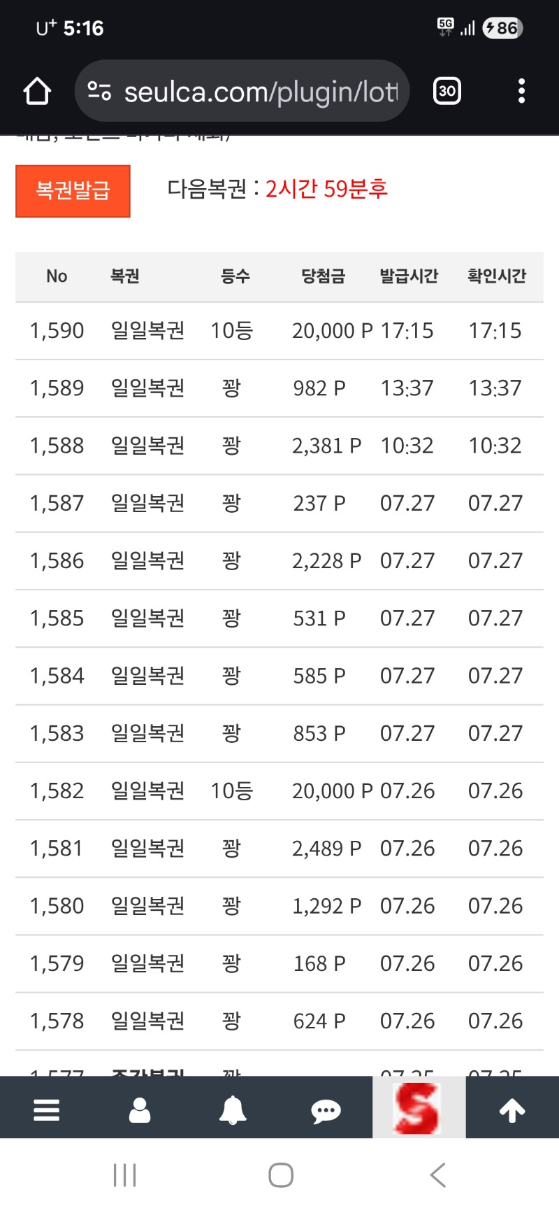 일복. 10등 당첨요