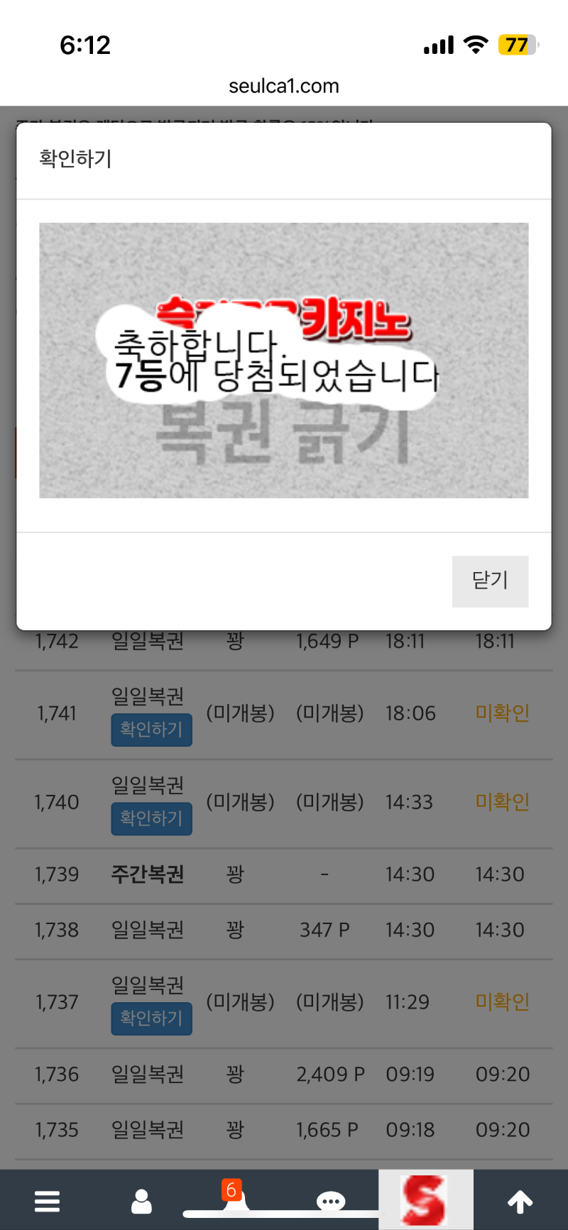 구매복권 7등