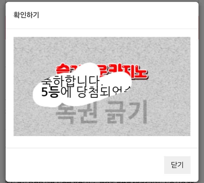 일복5등당첨