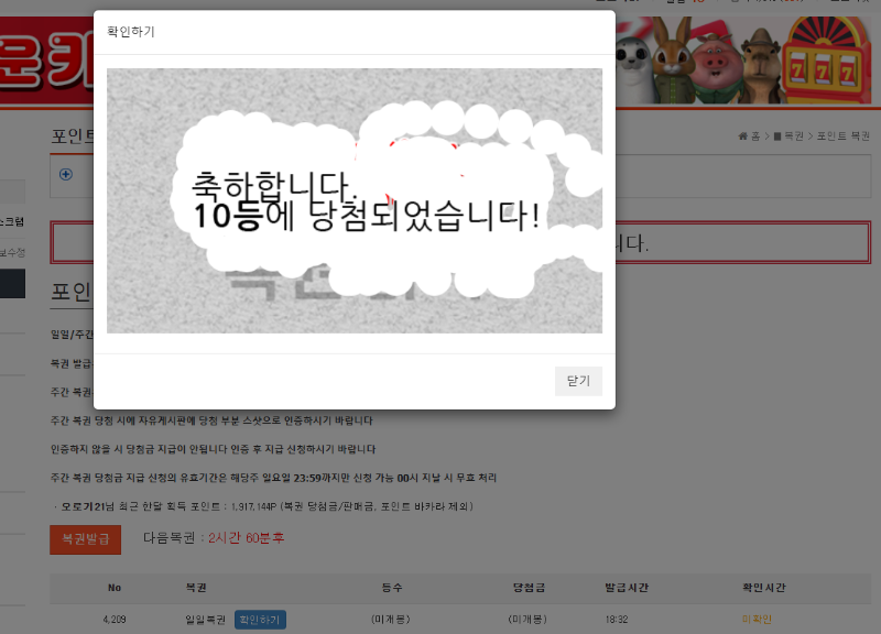 일복 10등 ㅅㅅ 당첨