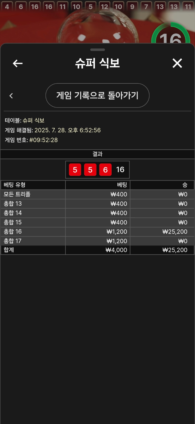 식보 1승