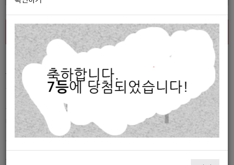일복 7등