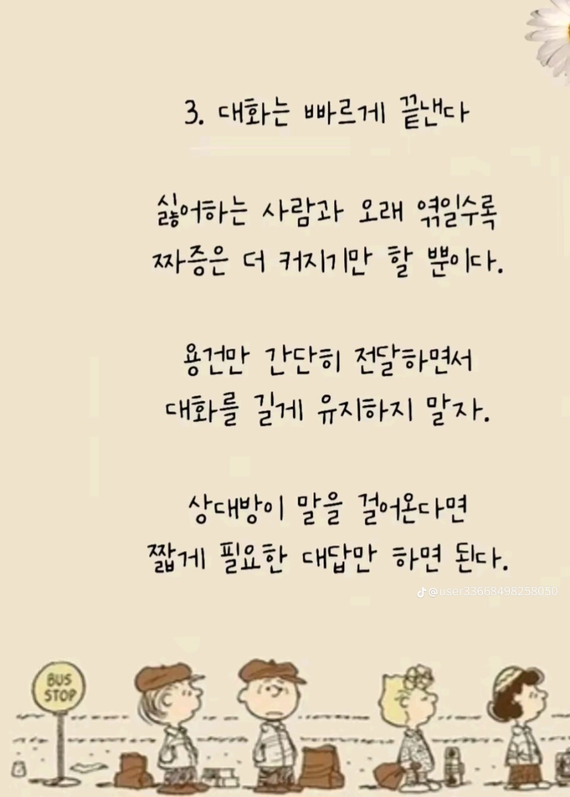 굿밤~슬퍼지려 하기 전에 (잘지내는방법)