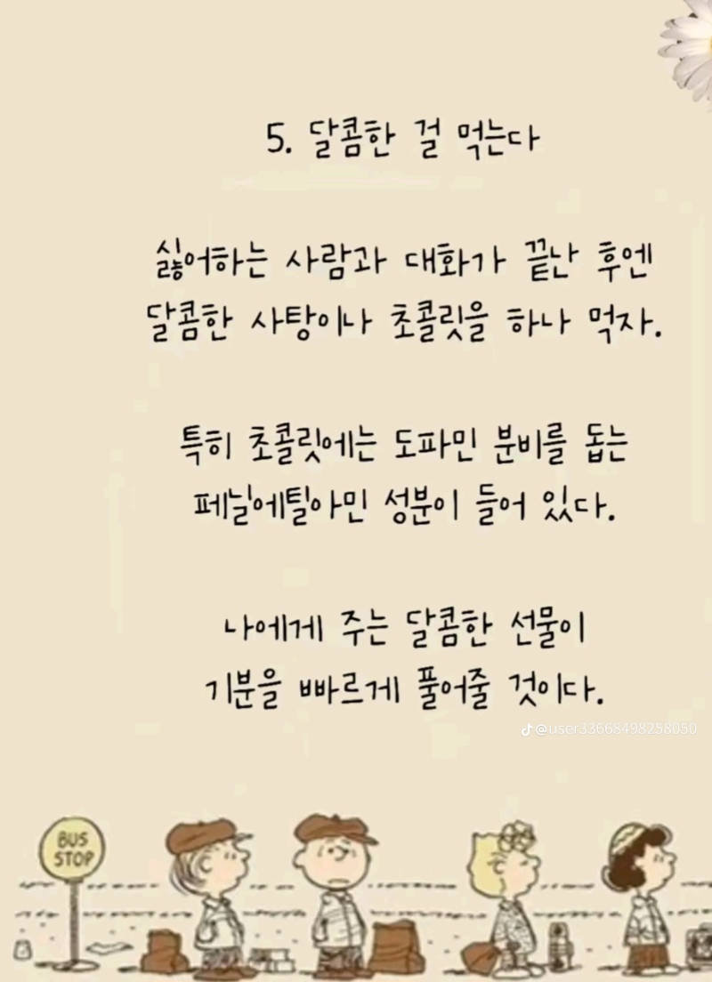 굿밤~슬퍼지려 하기 전에 (잘지내는방법)