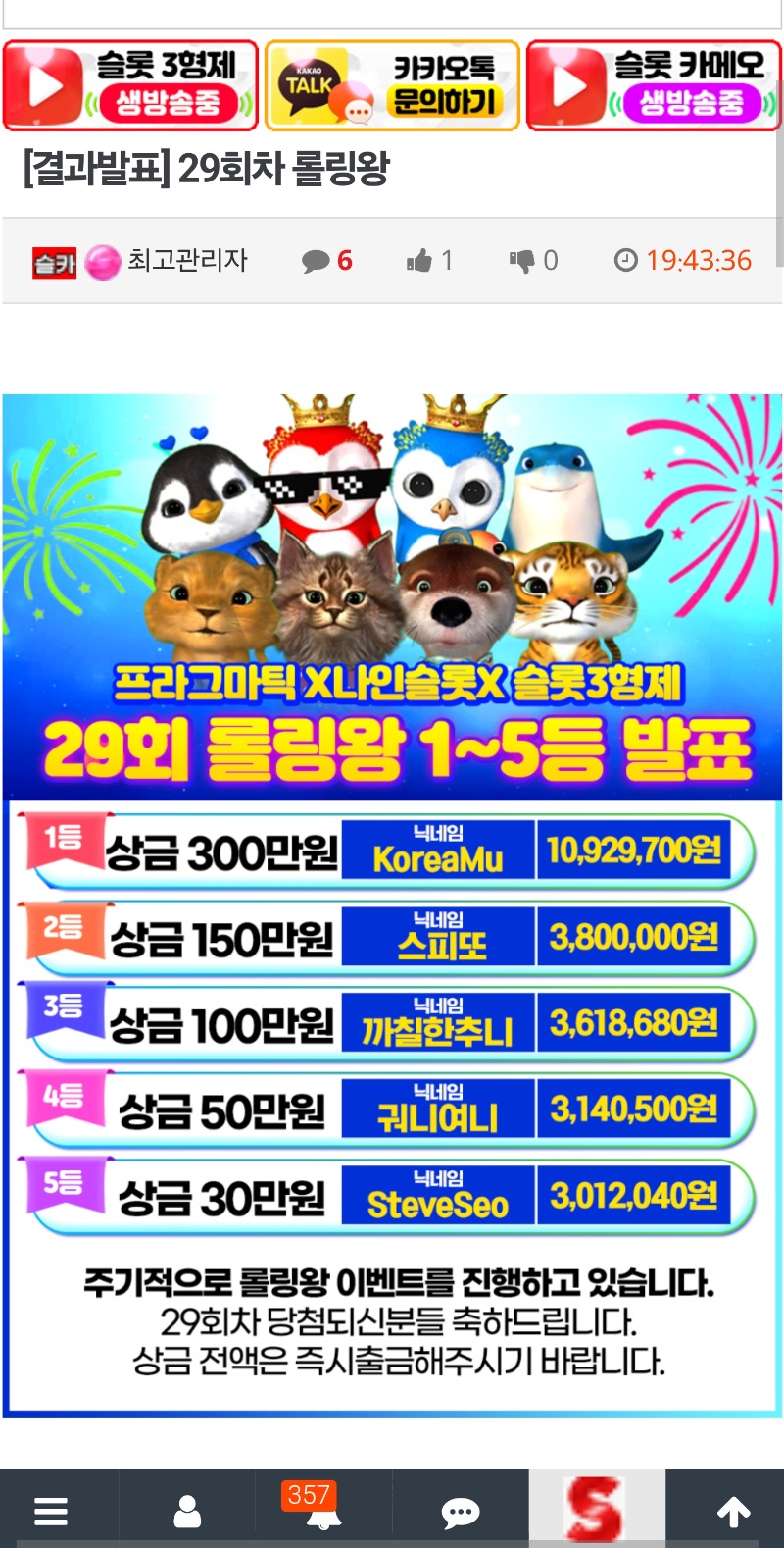 롤링왕 3등 감사합니다