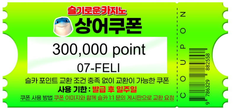 상어쿠폰 ㅆㅅ